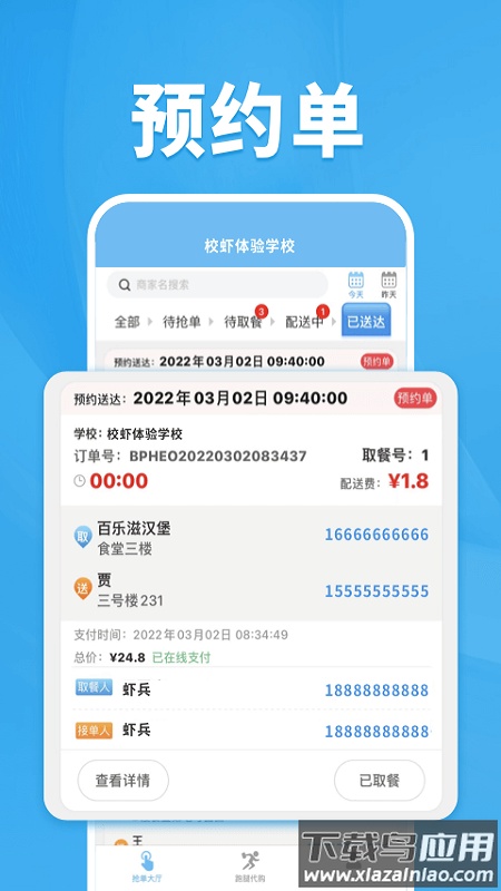 校虾管家app下载最新版最新版截图5