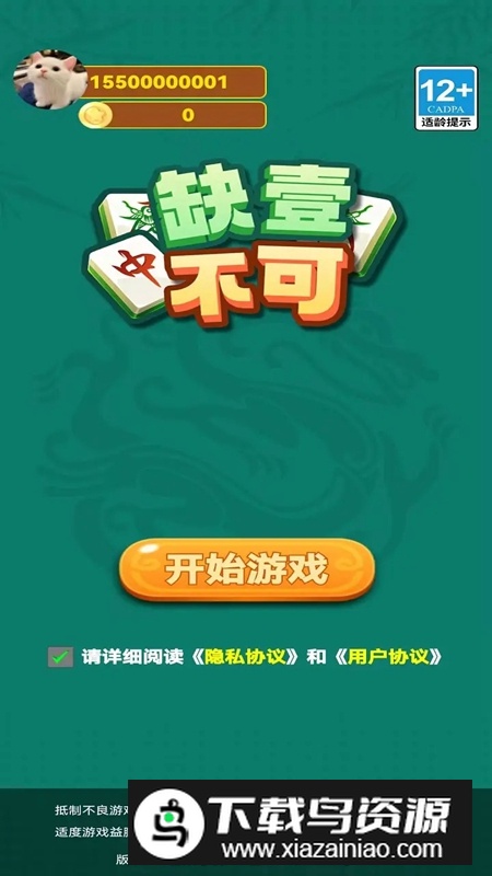 缺壹不可手游官方正版最新版截图3