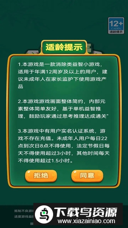 缺壹不可手游官方正版最新版截图4