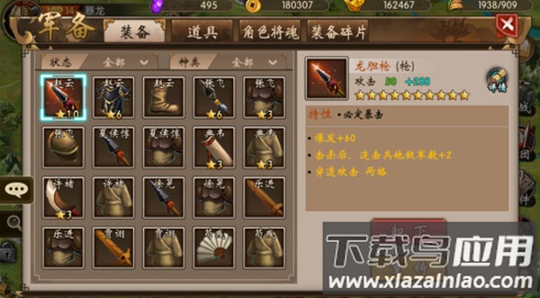 战棋三国手游官方版