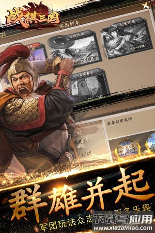 战棋三国手游官方版最新版截图5