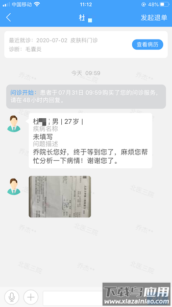 北医三院医生版软件最新版截图1