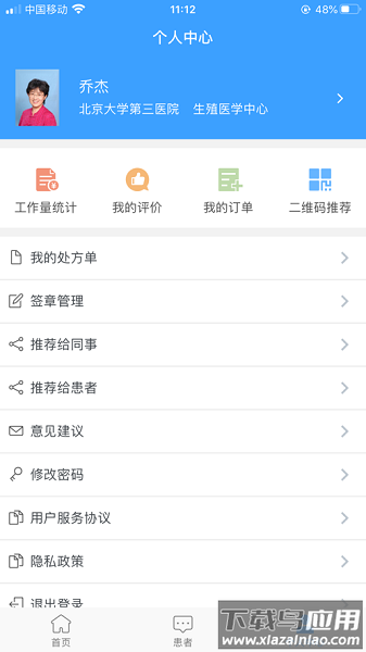 北医三院医生版软件最新版截图2