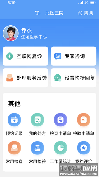 北医三院医生版软件最新版截图3