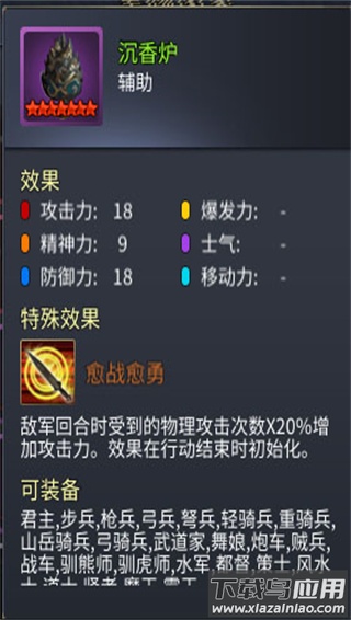 战棋三国2破解版