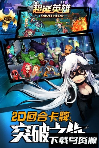 超能英雄最新版截图1