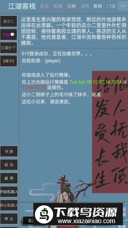 缥缈录游戏最新版最新版截图3