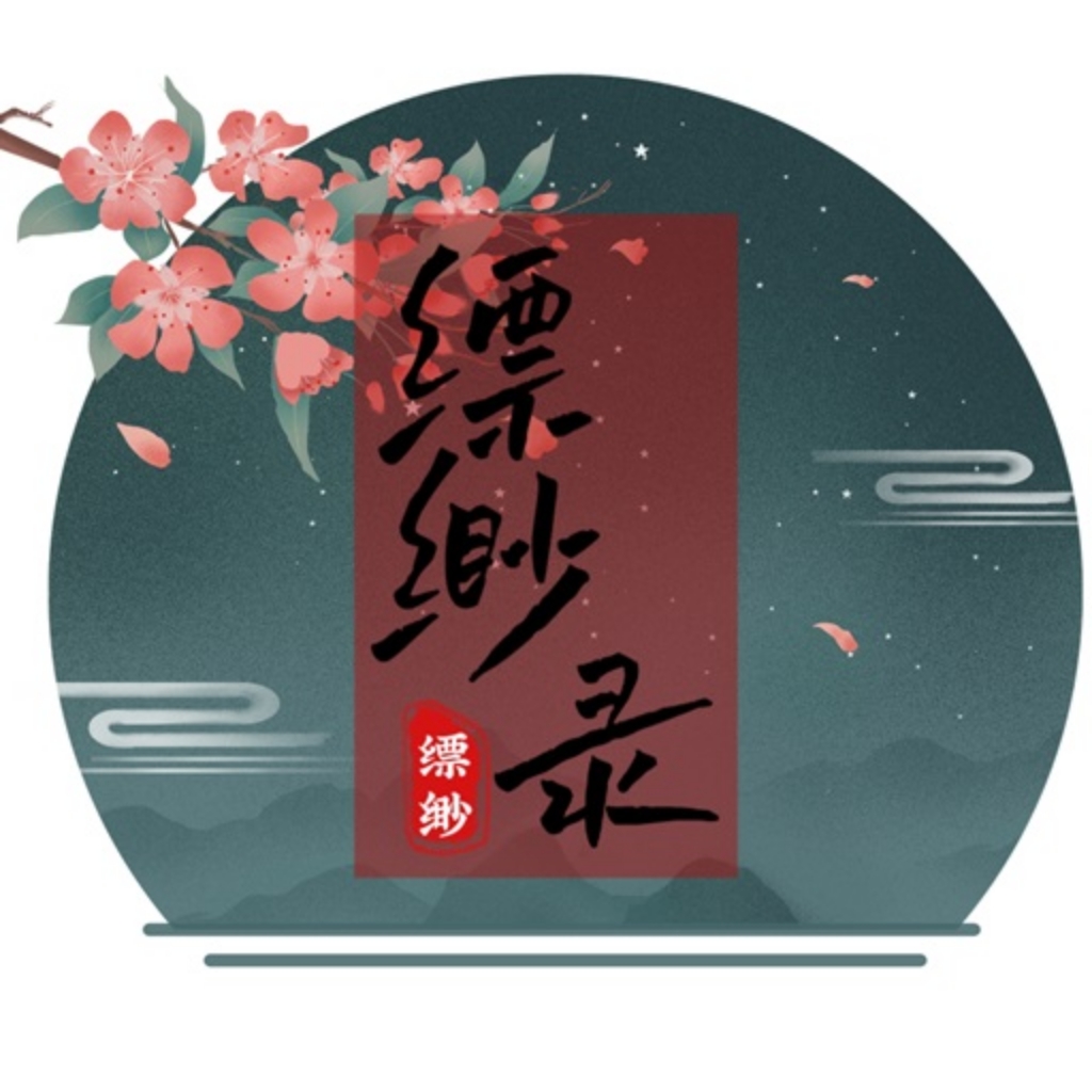 缥缈录游戏最新版