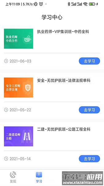 立优课堂最新版下载