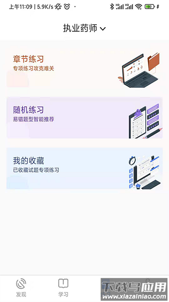 立优课堂软件最新版截图3
