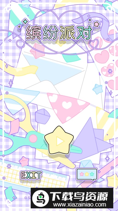 缤纷派对内购破解版最新版本最新版截图2