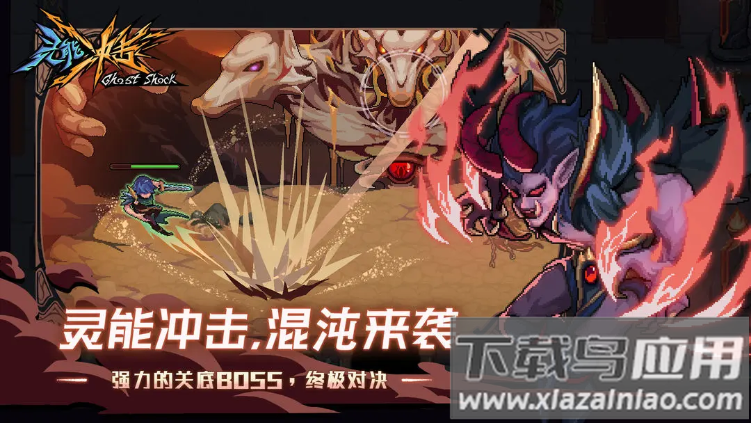 灵能冲击手游下载最新版截图2