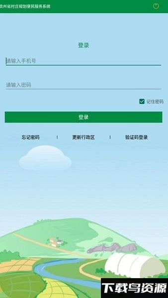 黔村规app官方正版安装最新版截图1