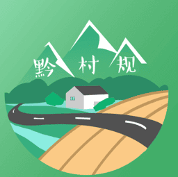 黔村规app官方正版安装