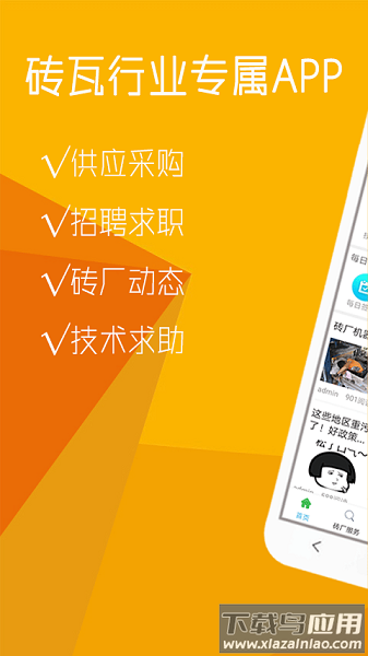 砖瓦平台最新版最新版截图2