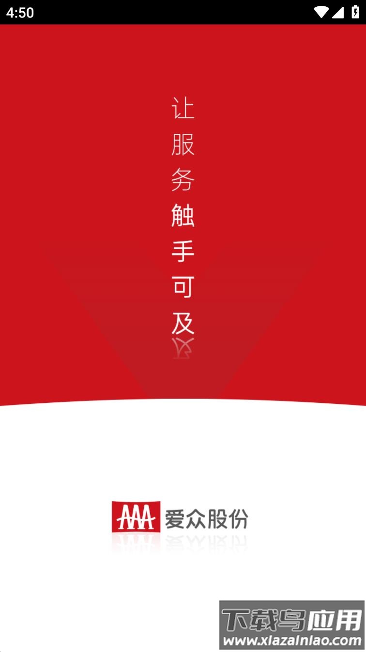 掌上爱众app下载安装截图1