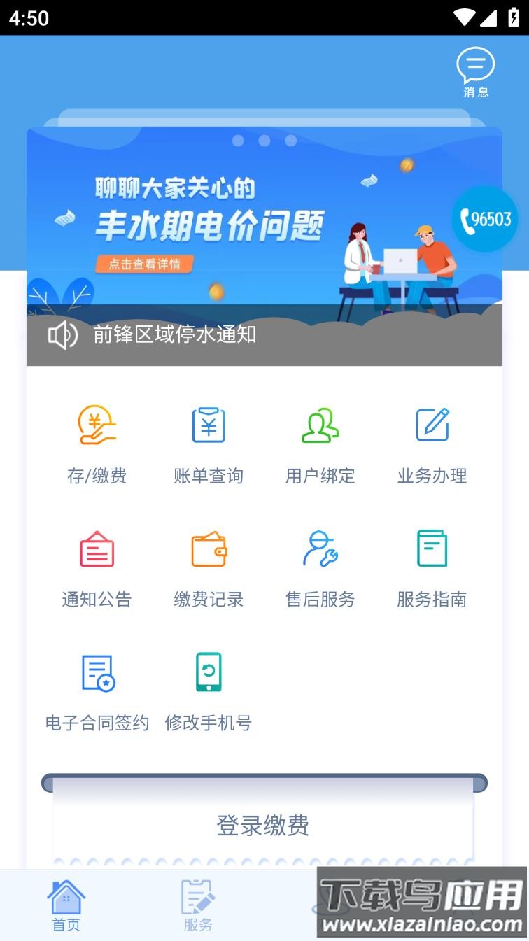 掌上爱众app下载安装截图2