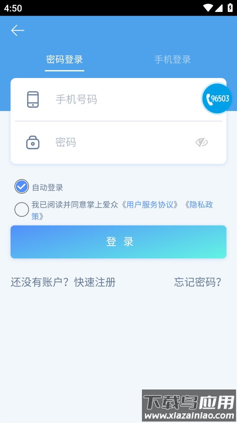 掌上爱众app下载安装截图3