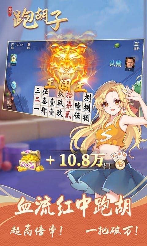 阿闪跑胡子游戏