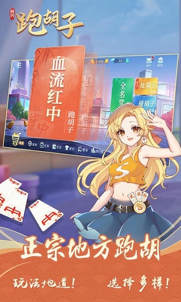 阿闪跑胡子app最新版截图2