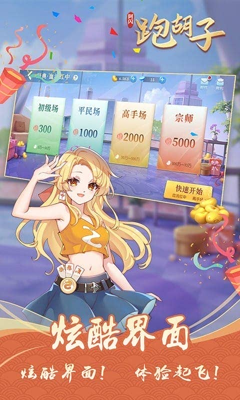 阿闪跑胡子app最新版截图3