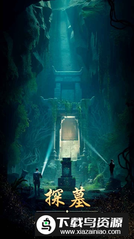 缠重山游戏官方正版最新版截图1