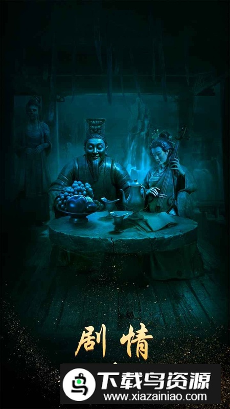 缠重山游戏官方正版最新版截图4