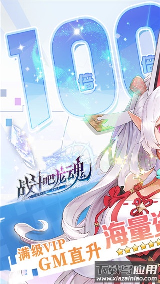 战斗吧龙魂gm破解版最新版截图1