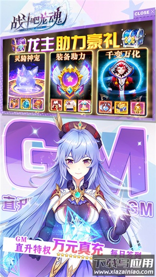 战斗吧龙魂gm破解版最新版截图3