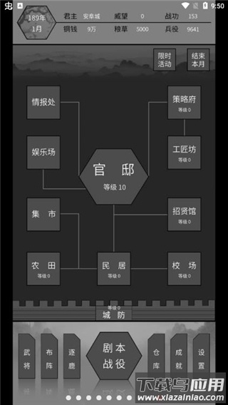 筑梦三国下载官方最新版截图1