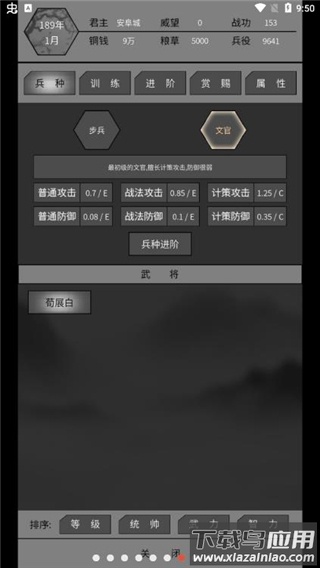 筑梦三国下载官方最新版截图4