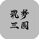 筑梦三国下载官方