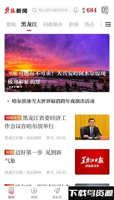 黑龙江日报电子版(改名为龙头新闻)截图1