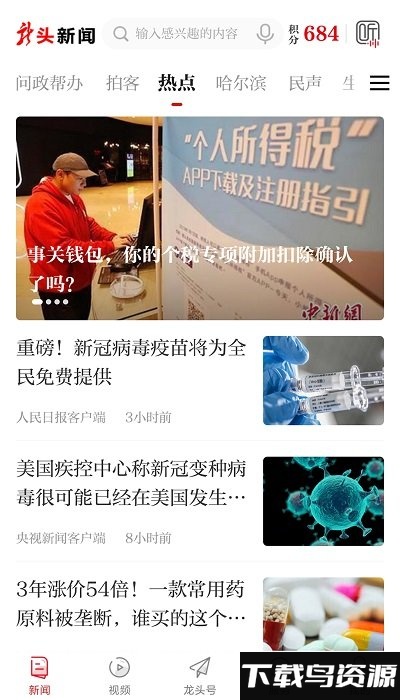 黑龙江日报电子版(改名为龙头新闻)截图2