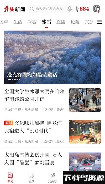 黑龙江日报电子版(改名为龙头新闻)截图3