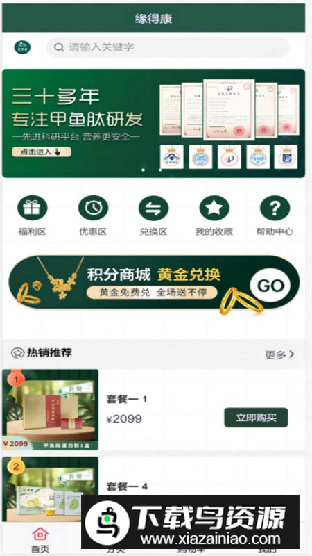 缘得康网上购物app最新版最新版截图2