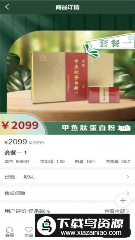 缘得康网上购物app最新版最新版截图3