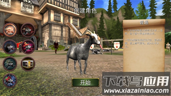 模拟山羊mmo中文版下载(Goat MMO)最新版截图1