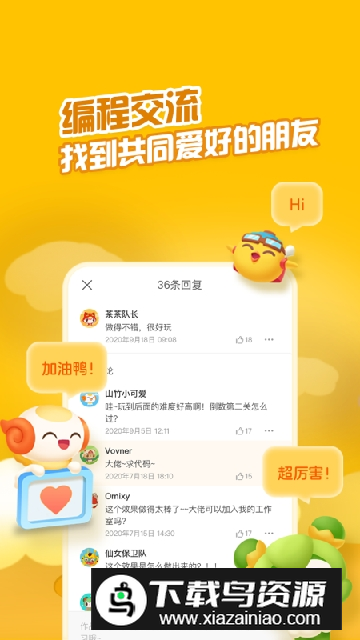 编程猫Nemo安卓版本最新版截图3