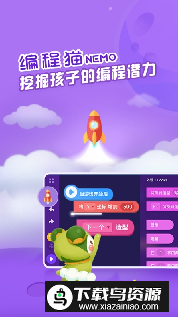 编程猫Nemo安卓版本最新版截图4