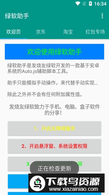 绿软助手最新版本安装包最新版截图1