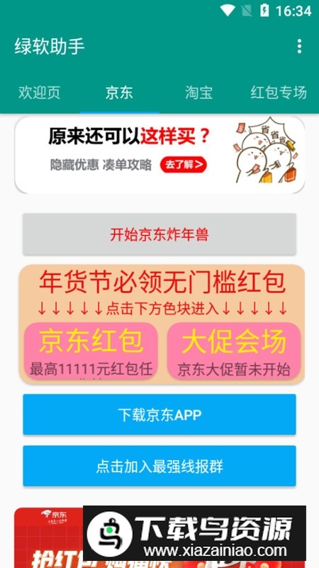 绿软助手最新版本安装包最新版截图2