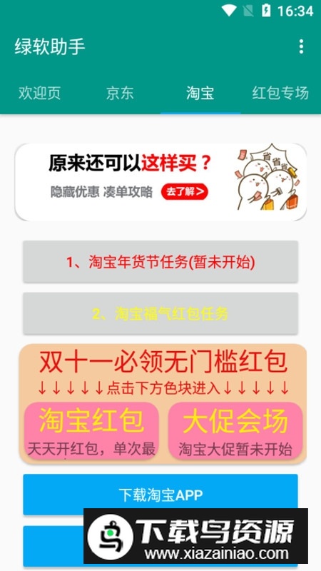 绿软助手最新版本安装包最新版截图3