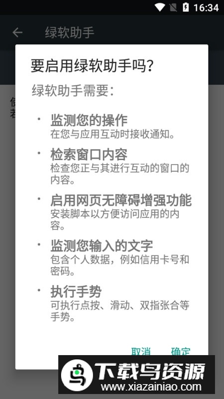 绿软助手最新版本安装包最新版截图4