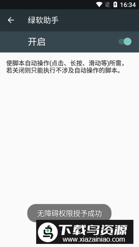 绿软助手最新版本安装包最新版截图5