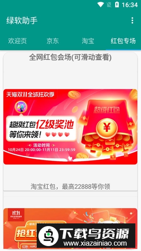 绿软助手最新版本安装包最新版截图6