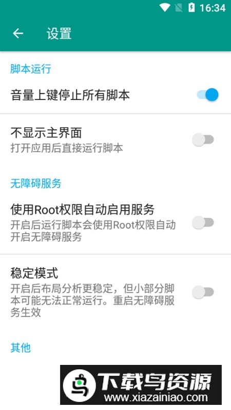 绿软助手最新版本安装包最新版截图7
