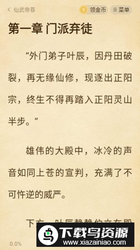 绿读全本免费小说app最新版最新版截图1