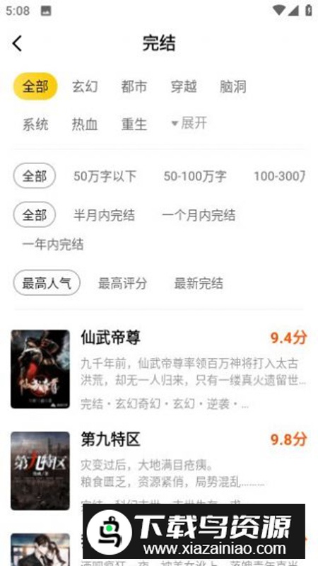 绿读全本免费小说app最新版最新版截图3