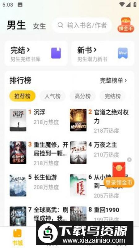 绿读全本免费小说app最新版最新版截图5
